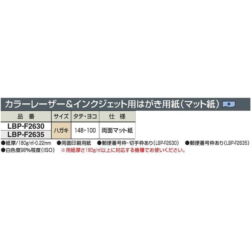 コクヨ カラーレーザー インクジェット はがき 100枚 LBP-F2635