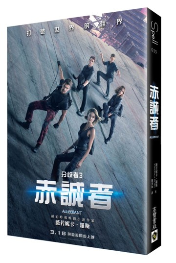 分歧者（3）：赤誠者[二手書_良好]