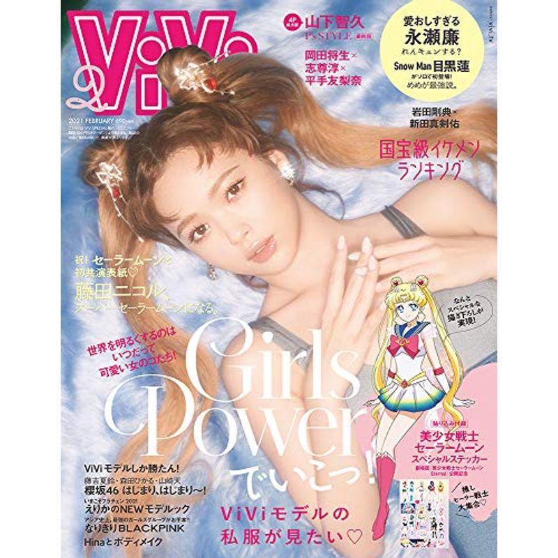 ViVi(ヴィヴィ) 2021年 02 月号 雑誌