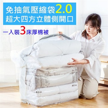 【台灣現貨】太力四方加大立體側開免抽氣手壓真空收納壓縮袋 收納袋 棉被厚衣羽絨衣毛毯專用收納