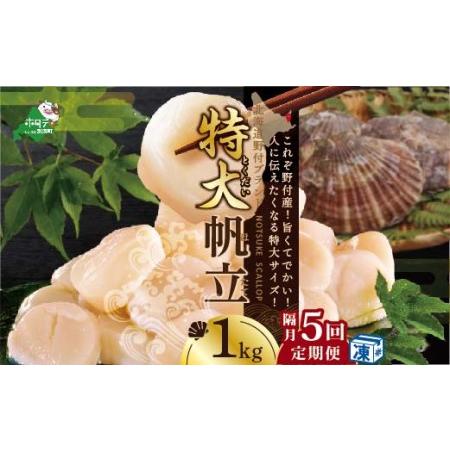 ふるさと納税 北海道 野付産 漁協直送 冷凍ホタテ 貝柱 特大ホタテ 1kg （ ほたて ホタテ 帆立 貝柱 北海道 野付 定期便 人気 .. 北海道別海町