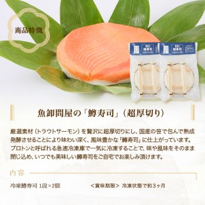 冷凍 鱒寿司 超厚切り 1段 2個 ます 鱒 マス 寿司 押し寿司 魚卸問屋 はりたや 和食 惣菜