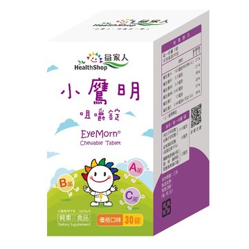 【益家人】小鷹明 兒童山桑子藻紅素咀嚼錠(30錠/盒)(奶素)