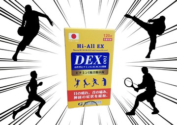 日本製造 安博氏 DEX新勝唯達糖衣錠120粒（全素可）超能量活性高單位B群 維生素B1誘導體 谷維素  ex加強錠