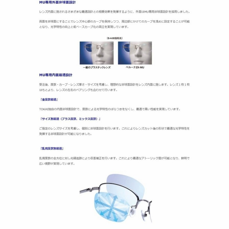 光学・眼鏡 耐傷 メガネレンズ交換】乱視対策 内面非球面東海光学 ベルーナ