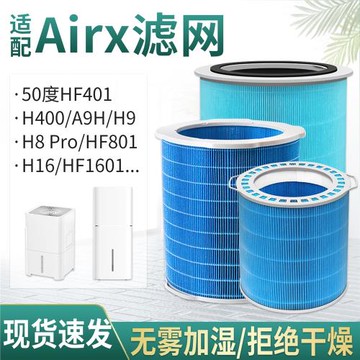 適配airx加濕器空氣凈化器濾芯50度HF401/H400/A9H/H9蒸發芯濾網