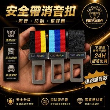 👍獨家販售 汽車安全帶扣 插銷 安全帶消音器 加長 更舒適 安全帶固定器 消除警示音 方便實用 白鐵強硬 安全可靠