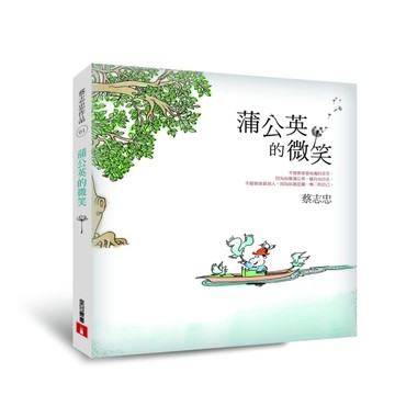 蒲公英的微笑