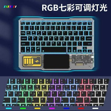 七彩藍牙鍵盤RGB可調節背光夜燈超長續航平板電腦通用無線鍵盤