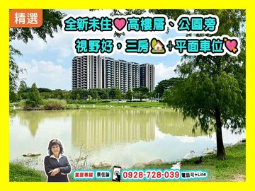 【出價談】清景麟國家公園｜高樓景觀3房+平車｜高雄市小港區松園六路