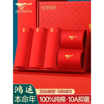 七匹狼本命年男士內褲純棉100%全棉紅色蛇年結婚禮物抗菌四角短褲