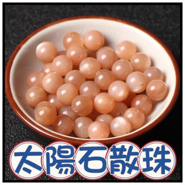 🔥一沐手作🔥 太陽石 散珠 台灣現貨 太陽石 橙月光石 月光 原石 水晶 半成品 手鍊 項鍊 DIY 手作材料 AF