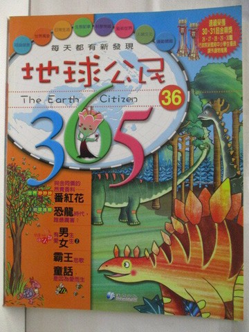【書寶二手書T5／少年童書_QAR】地球公民365_第36期_番紅花