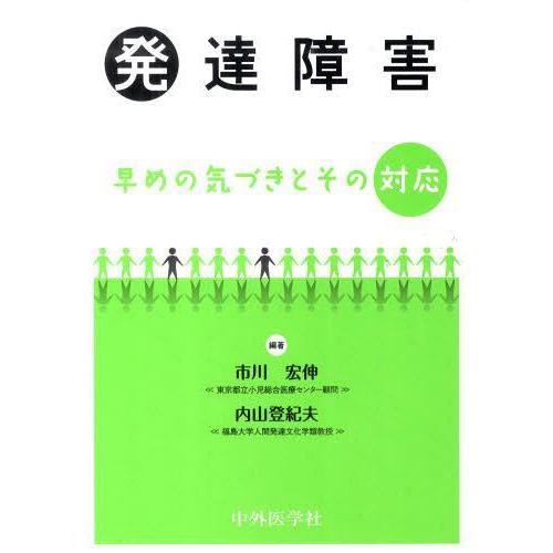 発達障害 早めの気づきとその対応