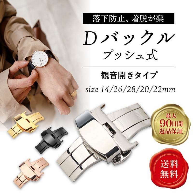 Dバックル プッシュ式 バネ棒 腕時計パーツ 腕時計 ベルト 観音開き ステンレス 腕時計バンド ウォッチ 交換用 14mm 16mm 18mm 20mm 22mm 腕時計ベルト 通販 LINEポイント最大0.5%GET | LINEショッピング Dバックル プッシュ式 バネ棒 腕時計パーツ 腕時計 ベルト 観音開き ステンレス 腕時計バンド ウォッチ 交換用 14mm 16mm 18mm 20mm 22mm 腕時計ベルト 通販 LINEポイント最大0.5%GET | LINEショッピング