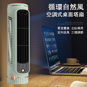 8小時倉庫現貨 空氣循環塔扇 空調式桌面塔扇 立式電風扇 家用辦公室便攜靜音扇 usb靜音小型落地扇