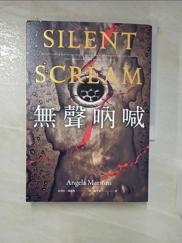 【書寶二手書T4／翻譯小說_SNM】無聲吶喊_安琪拉．瑪森斯, 蘇瑩文