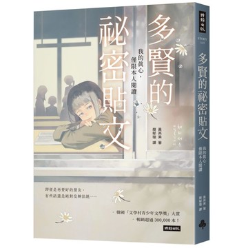 多賢的祕密貼文：我的真心，僅限本人閱讀