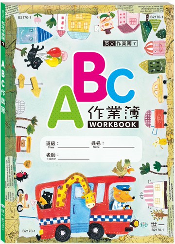 ABC作業簿