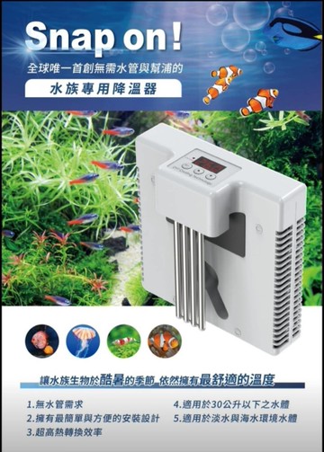 DYT 水族專用降溫器 AQ-75C 冷水機 外掛冷水機 適用水族館 家用水族缸 爬蟲缸 水生植物缸