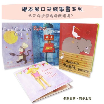 【遊戲書系列】比利時 EGMONT TOYS 艾格蒙繪本風磁鐵口袋書 - 兩款可選