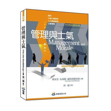 管理與士氣