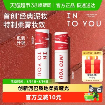 【下拉領優惠】INTO YOU女主角唇泥霧面啞光口紅絲絨唇釉節日禮物