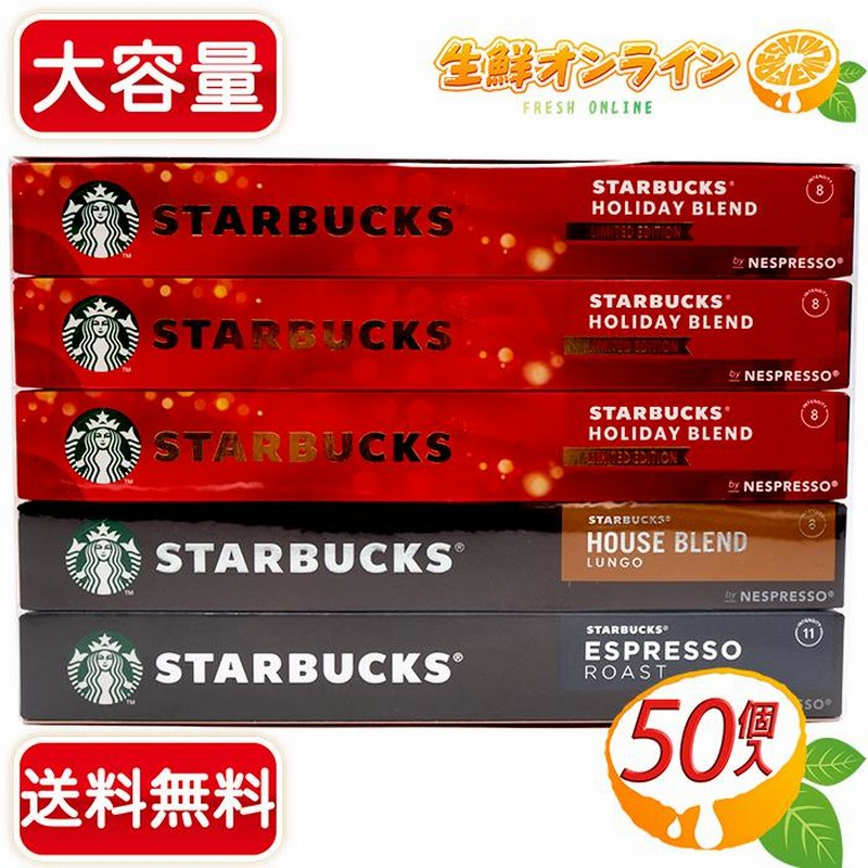 スターバックス◎スタバ◎カプセル◎ネスプレッソ - コーヒー