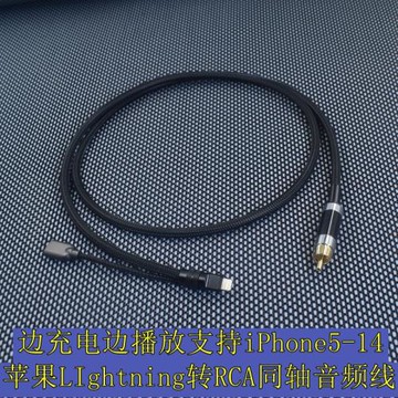 母帶級MFI認證USB-C數字音頻界面USB轉同軸SPDIF線材解碼器DAC蘋果手機轉同軸線TypeC/LIghtning轉RCA音頻線