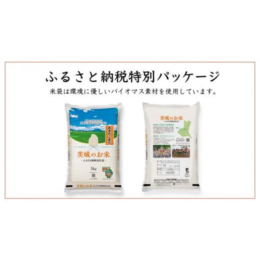 ふるさと納税 茨城県 筑西市  茨城県産 ミルキークイーン 10kg 5kg × 2袋 米 お米 コメ 白米 …