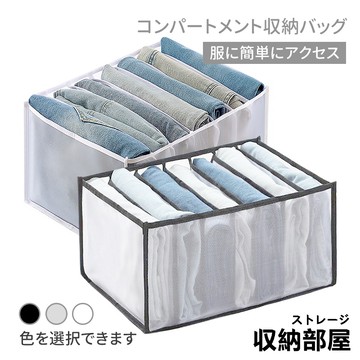台灣現貨 紗網牛仔褲衣服收納袋 衣褲收納袋 衣物分格收納袋 衣服收納袋 衣櫃收納盒 網紗收納袋 衣物收納 收納部屋