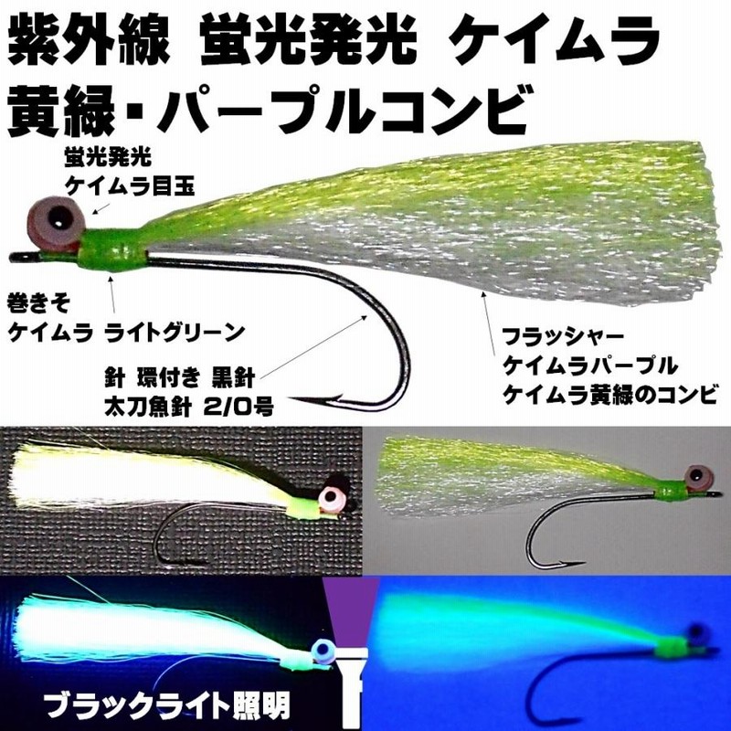 太刀魚 仕掛け 船 極細 ワイヤーケイムラ4色コンビ&蛍光発光 太刀魚 仕掛け 船 極細 ワイヤーケイムラ4色コンビ&蛍光発光