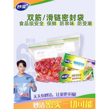 妙潔密封袋保鮮袋食品級家用自封袋塑封袋加厚冰箱冷凍專用分裝袋