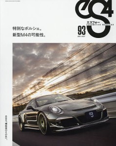 eS4 EUROMOTIVE MAGAZINE 93(2021JULY)