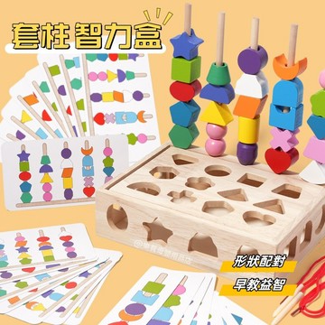 台灣現貨🎨套柱智力盒 智力盒玩具 套柱玩具 形狀認知玩具 積木玩具 串珠玩具 配對智力盒 蒙特梭利教具 拼插積木 套柱