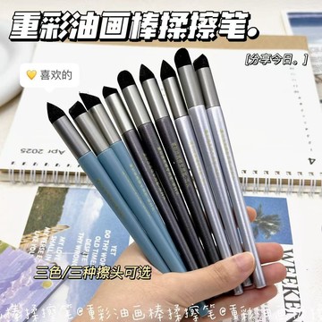 💥桃園出貨💥免運💥可開票💥油畵棒揉擦筆素描擦筆揉搓筆高光細節揉擦筆全套工具一整套美術生