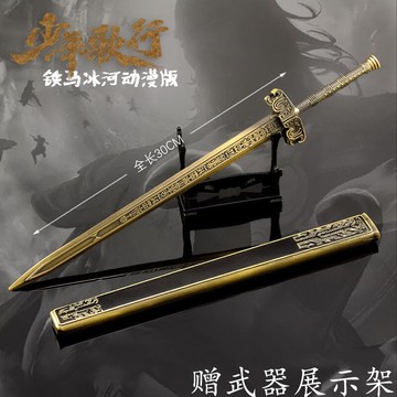 快速出貨 少年歌行鐵馬冰河金屬模型李長生合金兵器動漫手辦擺件周邊