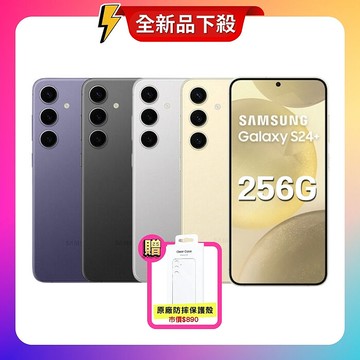 SAMSUNG Galaxy S24+ 5G (12G/256G) 6.7 吋旗艦 AI 手機 贈原廠保護殼鈷藤紫