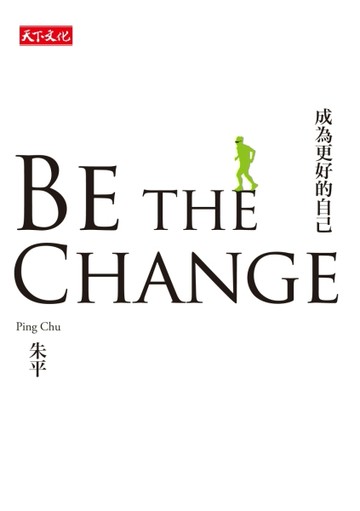 BE THE CHANGE成為更好的自己[二手書_普通]