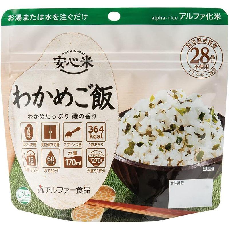 アルファ?食品 安心米 長期保存 非常食 わかめご飯 100g×10個