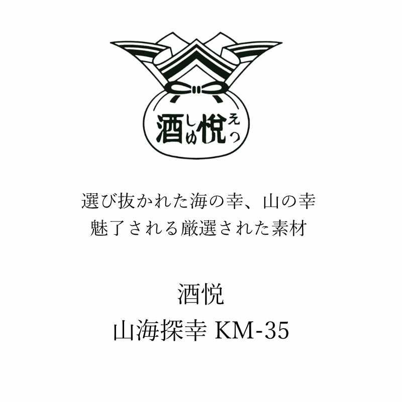 お歳暮 ギフト 出産祝い 内祝い お返し 佃煮 酒悦 山海探幸KM-35 あす着く 送料無料 結婚祝い 出産内祝い お礼 お供え 香典返し