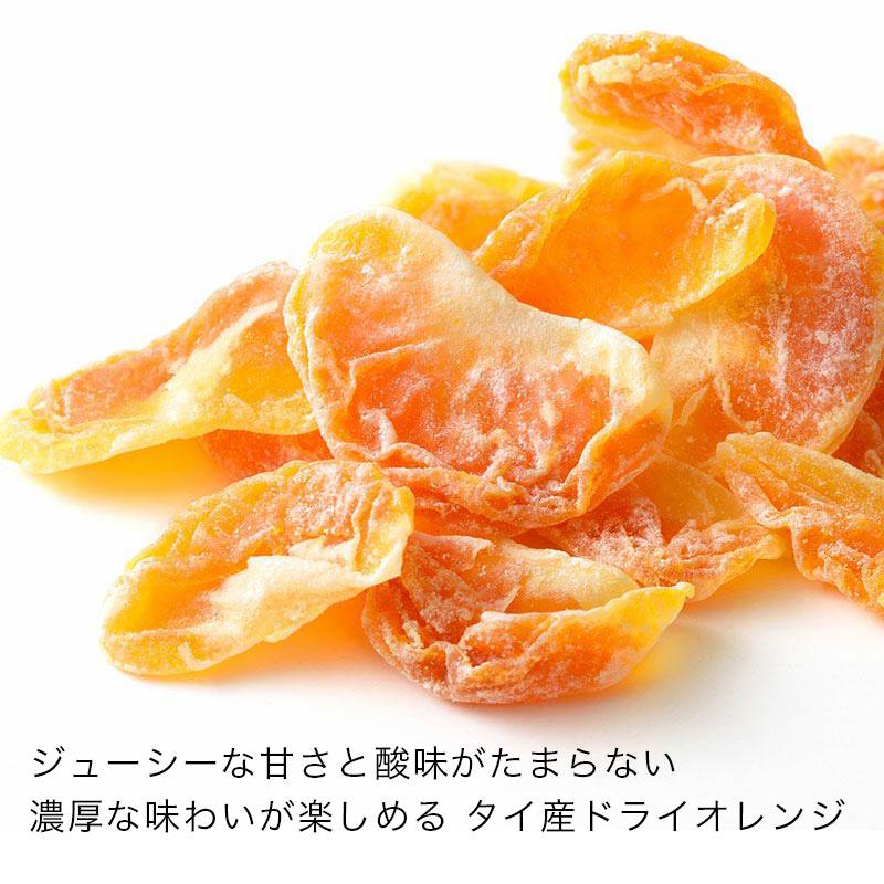 ドライフルーツ ドライオレンジ ドライみかん タイ産 1kg 温州ミカン オレンジ ジューシーな甘みと酸味