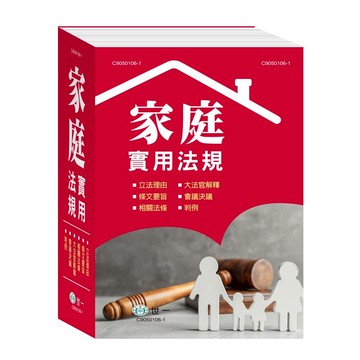 89 - (25K)家庭實用法規 C9050106-1