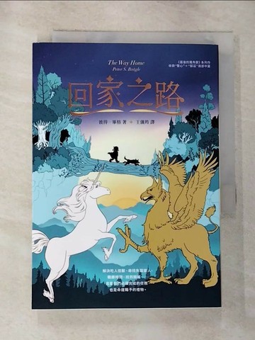 【書寶二手書T3／翻譯小說_RXW】回家之路_Agathe Xu