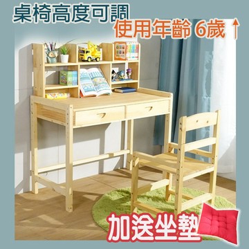 12H發貨 台灣製 免安裝  實木桌椅 桌椅高度可調整 升降桌 學習桌 書桌椅 課桌椅 書櫃 書桌【CBV80