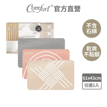 【Comfort+舒適家】刻板工藝珪藻土吸水地墊 -方形刻線_沙色/波浪刻線_灰色/圓紋刻線_暖粉色 硬式珪藻土