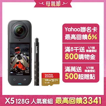 Insta360 X5 8K全景運動相機 128G人氣套組  東城代理公司貨