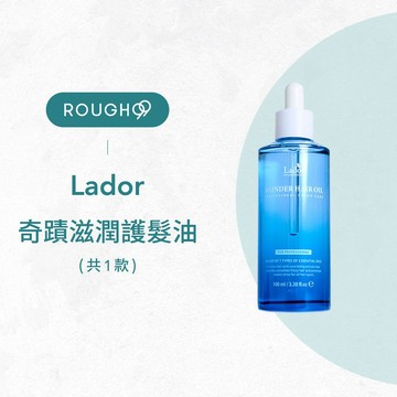 ⎮Rough99⎮ Lador 拉朵爾｜奇蹟滋潤護髮油 100ml                  免沖洗護髮 護髮油