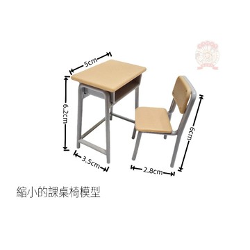 日本製造 縮小的課桌椅模型，裝飾品、娃娃屋配件 袖珍課桌椅 河馬班玩具