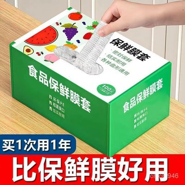 有貨在臺🚀99免運🚀抽取式保鮮膜套罩一次性食品級專用保鮮袋帶鬆緊式家用碗盤套盒裝